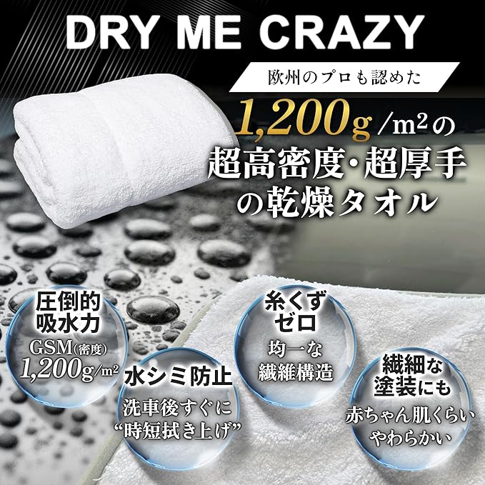 Car Drying Towel - Dry Me Crazy 25” x 17” / 64 x 42cm - Premium Microfiber Towel for Cars, Ultra Absorbent, Made in Germany